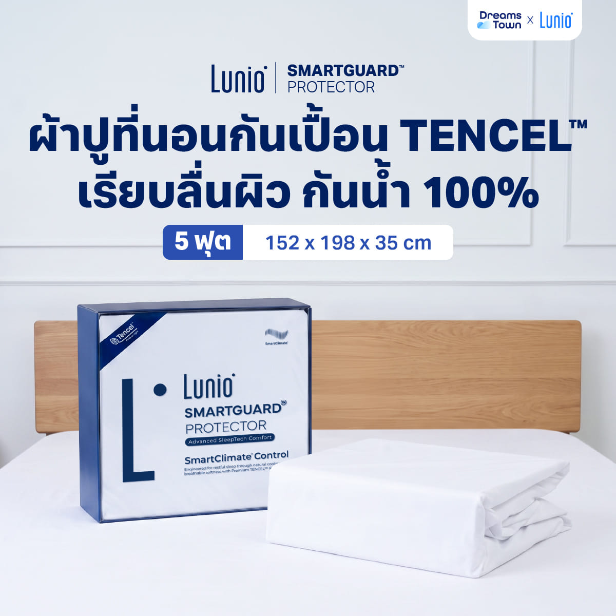 ผ้ารองกันเปื้อน 5 ฟุต LUNIO SMARTGUARD PROTECTOR_9